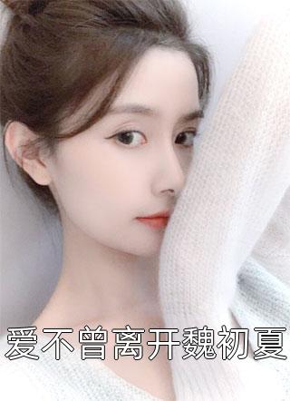 畅销书籍我养的女妖强无敌